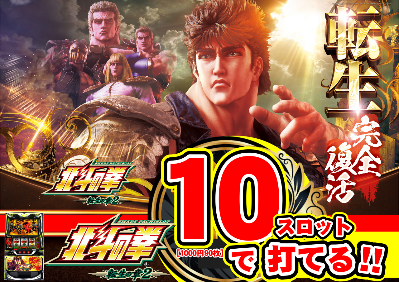 ダイナム福岡飯塚花瀬店 | P-WORLD